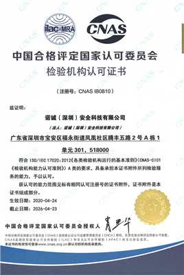 CNAS 檢驗機(jī)構(gòu)認(rèn)可證書